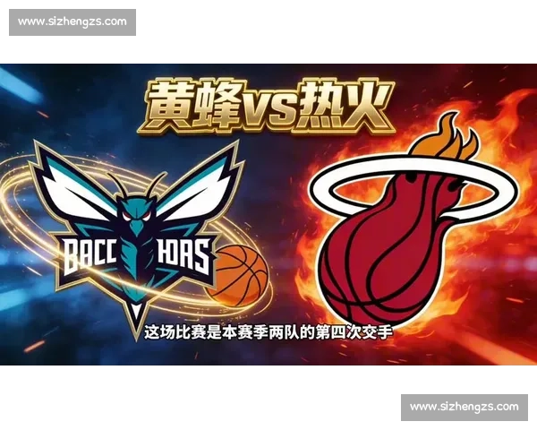 NBA热火对阵黄蜂全方位分析战术走势与胜负关键深度解读